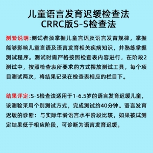 語言發(fā)育遲緩檢查系統(tǒng)S-S言語發(fā)育小兒語言發(fā)育篩查軟件工具箱